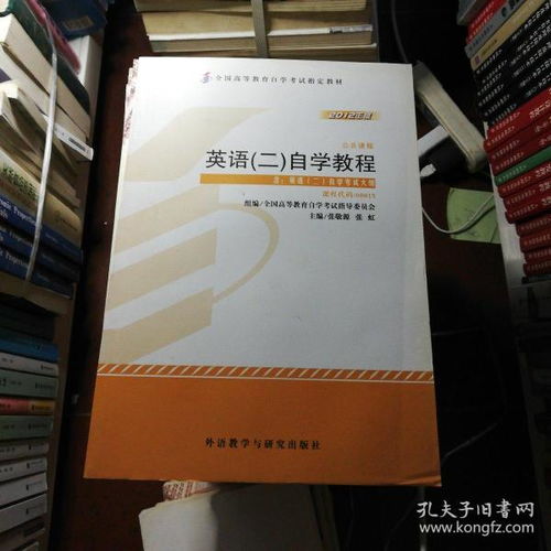 自考本科英语要买哪些教材?