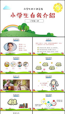 怎样写自我介绍