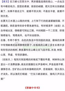 三峡文言文翻译及原文