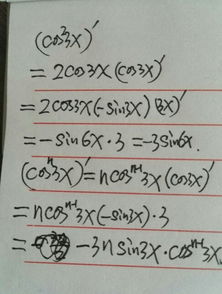 y=cos3x的导数