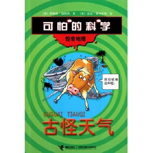 梦见怪天气的预兆