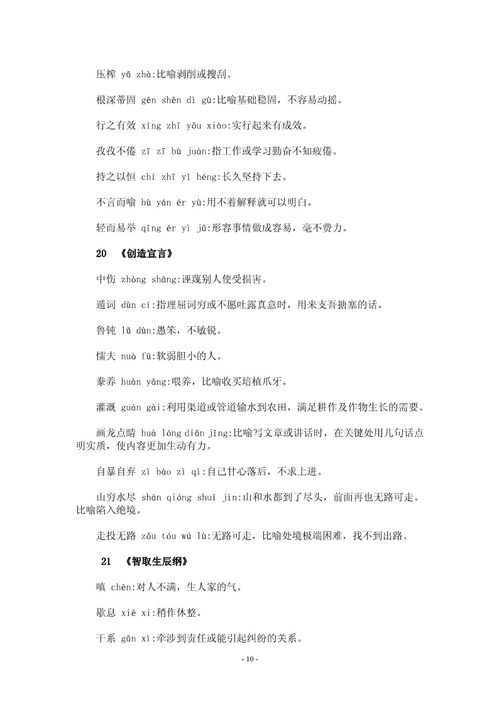 千字文全文翻译与详细解释拼音，九年级上册语文词语解释拼音