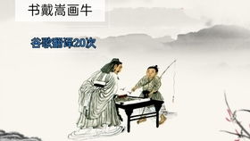 书戴嵩画牛翻译故事，书戴嵩画牛翻译文