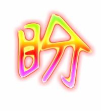 盼还可以组什么词