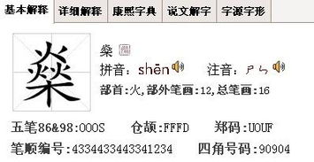 三火一木怎么读淡，三火一个木念什么怎么讲