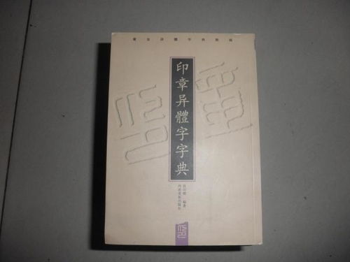 甚么是异体字?简体字和简化字又有甚么分别?