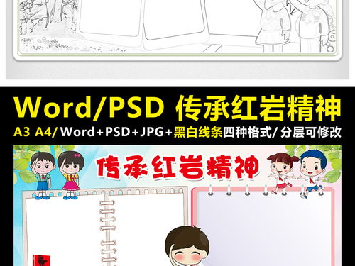 读课外书的读后感手抄报 简单的读书手抄报