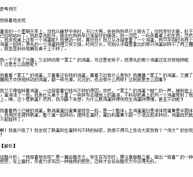 发现作文600字记叙文，我的新发现作文600字