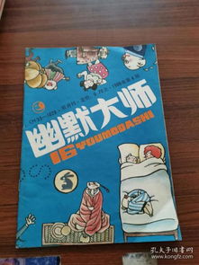 幽默大师,打一动物是什么