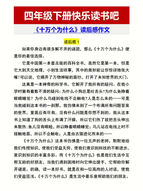 四年级读后感作文500字左右，四年级读后感怎么写