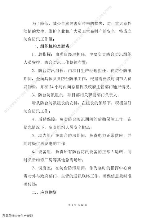 防台防汛应急预案培训，防台防汛应急预案演练