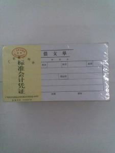 借支单填写范本，借支和预支有什么区别