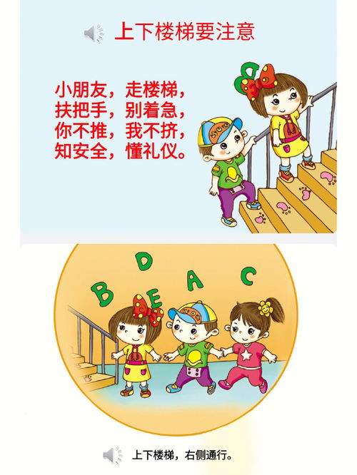 幼儿园上下楼梯安全图片，上下楼梯安全图片卡通简笔画