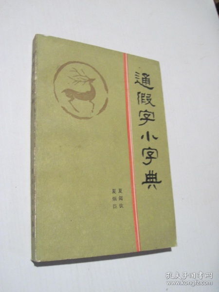 通假字举例，通假字读音按什么读