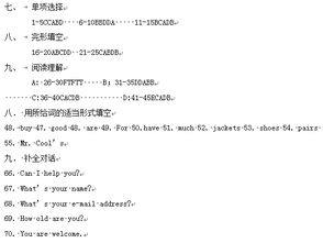 暑假作业答案8年级下册，暑假作业答案在哪个软件