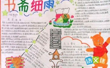 读书手抄报资料四年级，读书手抄报资料怎么写
