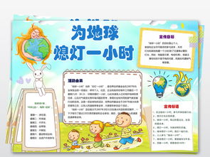 节约用电手抄报内容简短