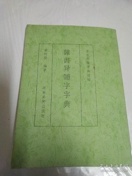 异体字字典网站，异体字字典在线转换