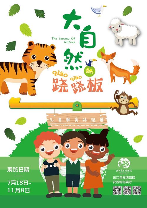 跷跷板.(打一成语) – 猜谜语