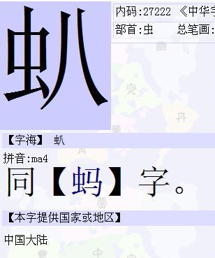 虫加离怎么读音，虫字旁加个离怎么读