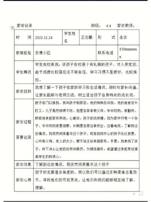 初中班主任家访记录内容范文(两篇)