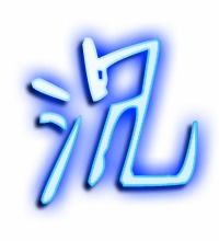 弹组词组词语，沉组词组词组词组