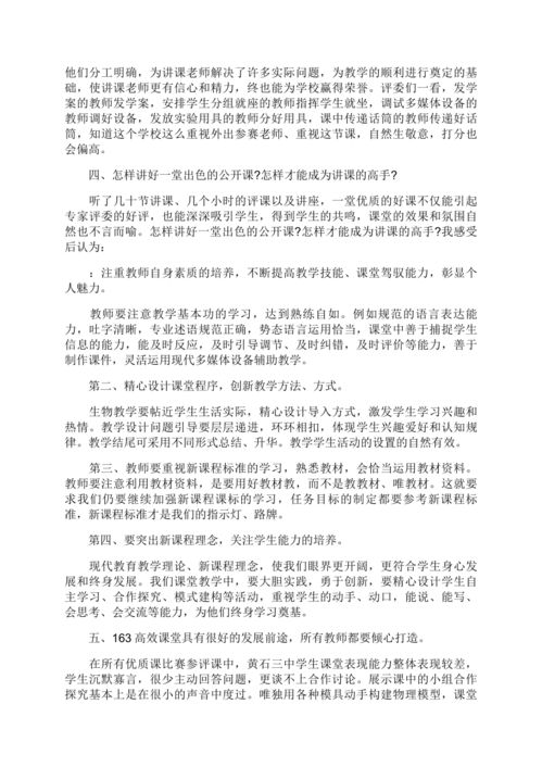 心得体会的什么意思?