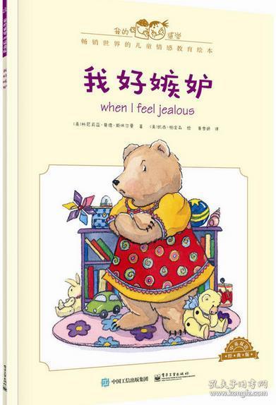 羡慕嫉妒英语，嫉妒英语单词