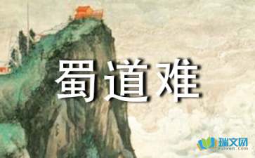 蜀道难的作者是谁