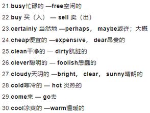 反义词和近义词 攻击