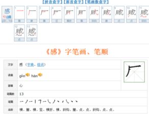 感笔画怎么写，感笔画组词
