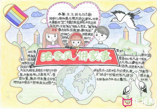 中华好家风手抄报简单又漂亮，文明家风手抄报简单又漂亮