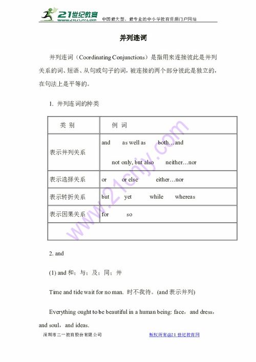 “并列词语”是什么意思?