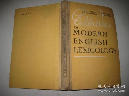 lexicology, chapter 1, what is a word? 请问“concept"和“notion