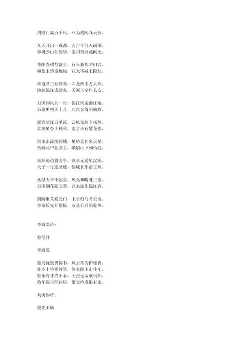 求李白《蜀道难》全文翻译