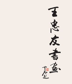 文以载道的意思是什么?