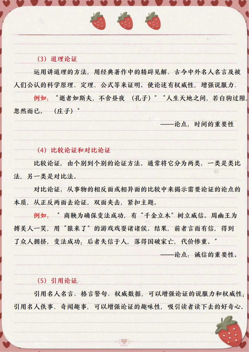 议论文作文素材