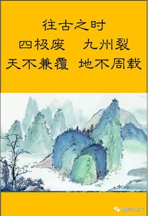 女娲补天小古文翻译，四年级上册女娲补天小古文