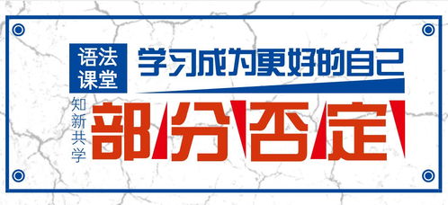 否定的部分否定