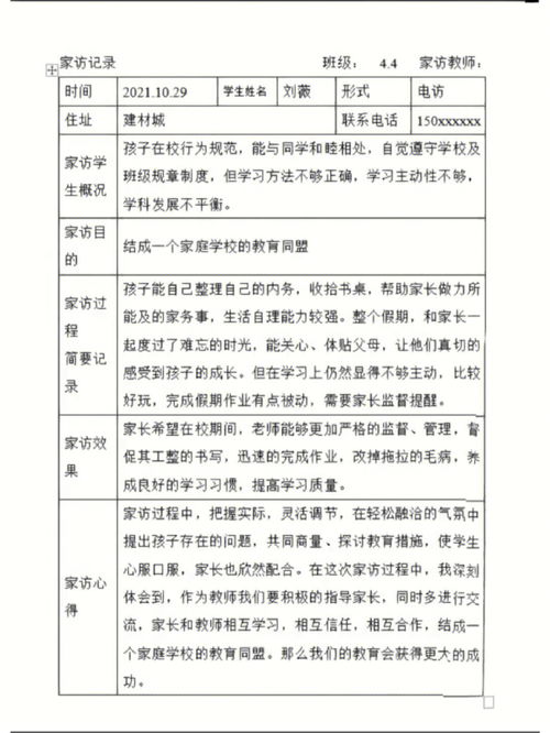 班主任家访记录表模板，一年级班主任家访记录