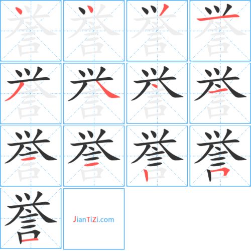 举的笔顺怎么写，举的笔顺笔画顺序