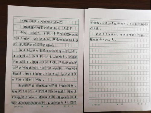 读后感作文500字四年级【五篇】