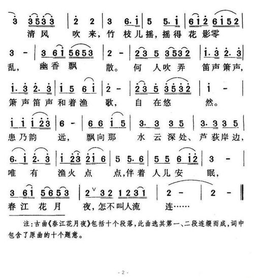 古春江花月夜歌词