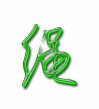 绳字组词有哪些