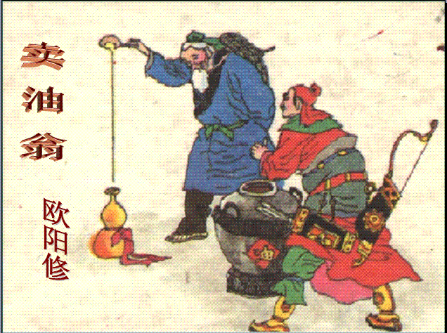 卖油翁原文翻译和注释，卖油翁原文翻译注释拼音