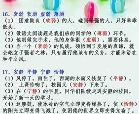 迈组词语，列组词语 三年级