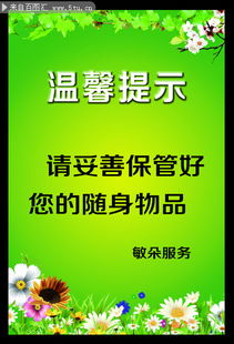温馨提示语的模板有哪些?