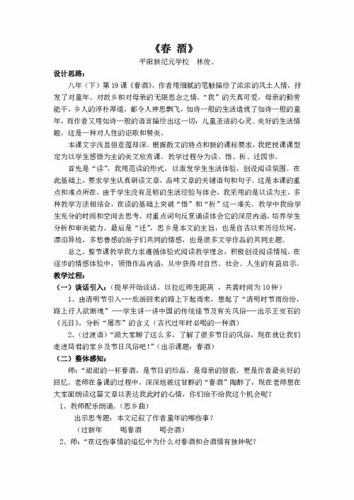 八年级下《春酒》教案