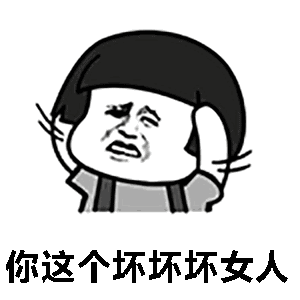 李弘基唱的〈坏女人〉歌词?