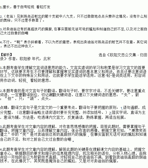 卖油翁中,康肃笑而遣之的翻译